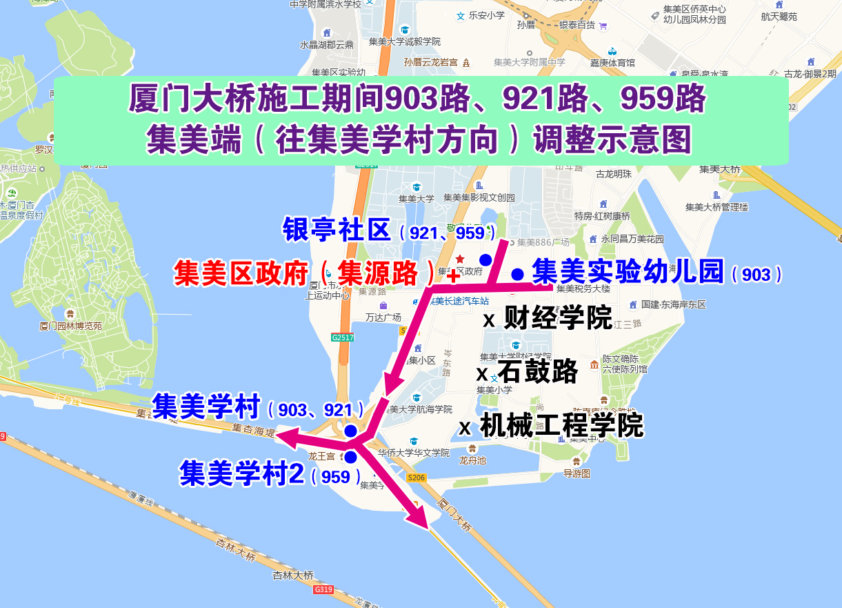 廈門(mén)大橋施工期間903路、921路、959路集美端（往集美學(xué)村方向）調(diào)整示意圖.jpg