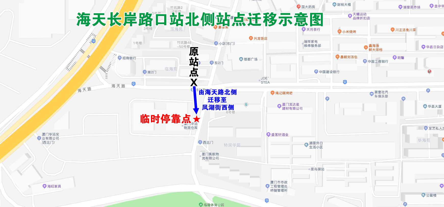 海天長岸路口站北側(cè)站點(diǎn)遷移示意圖.jpg