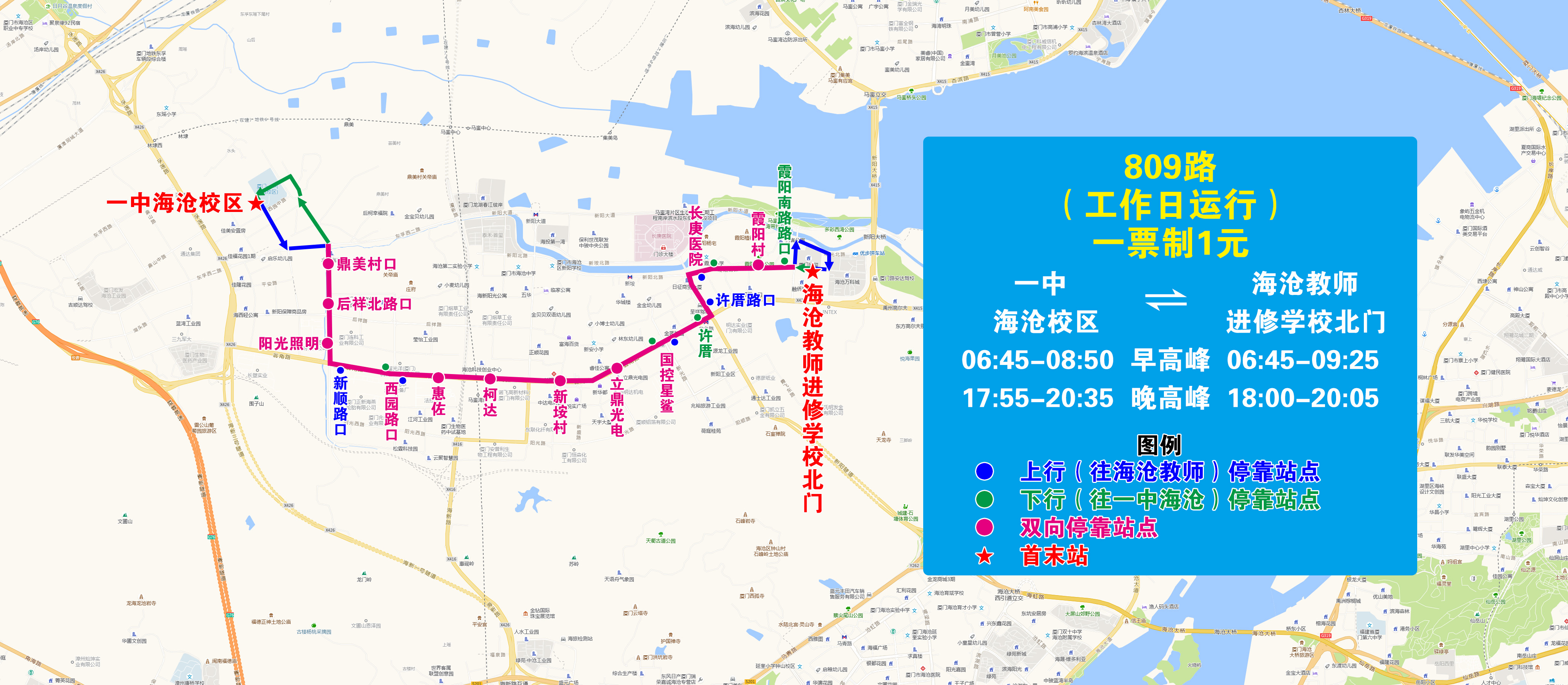 809（一中海滄校區(qū)—海滄教師進(jìn)修學(xué)校北門(mén)）.jpg