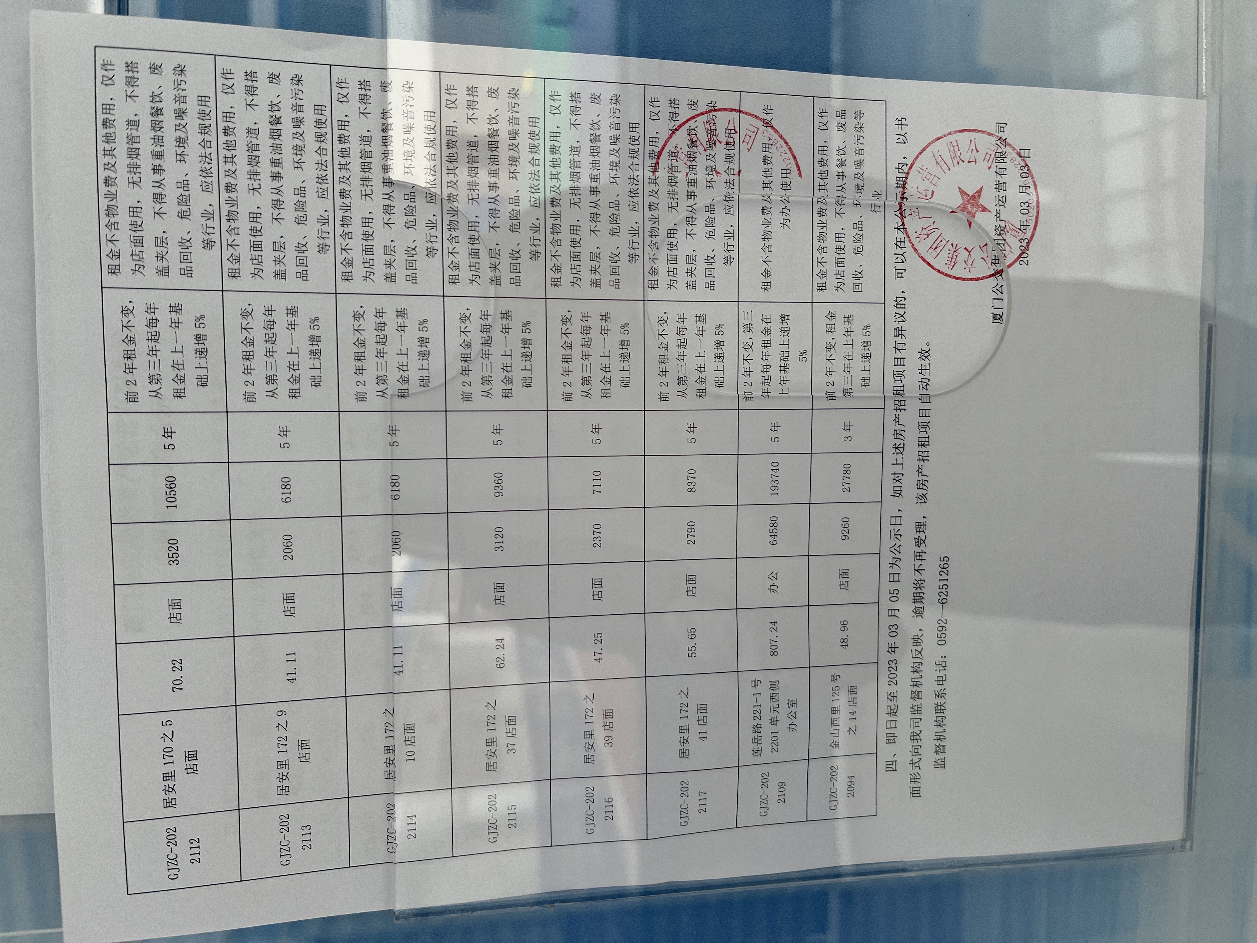 房屋公開招租方案公示照片1-2.jpg