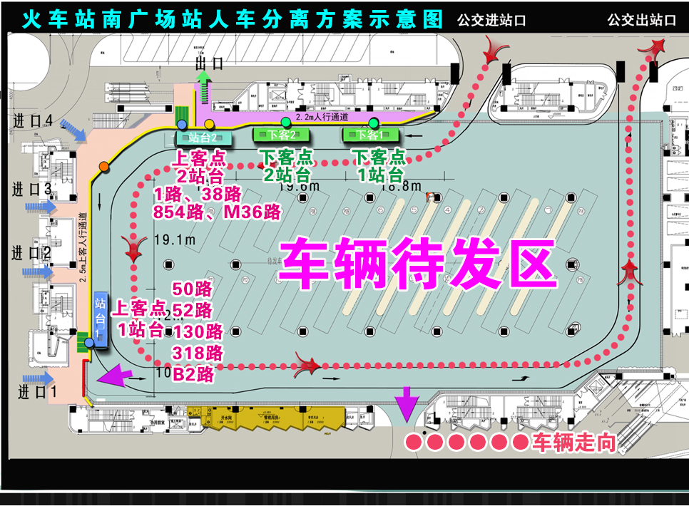 火車站南廣場站人車分離方案示意圖（20240615執(zhí)行版）.jpg