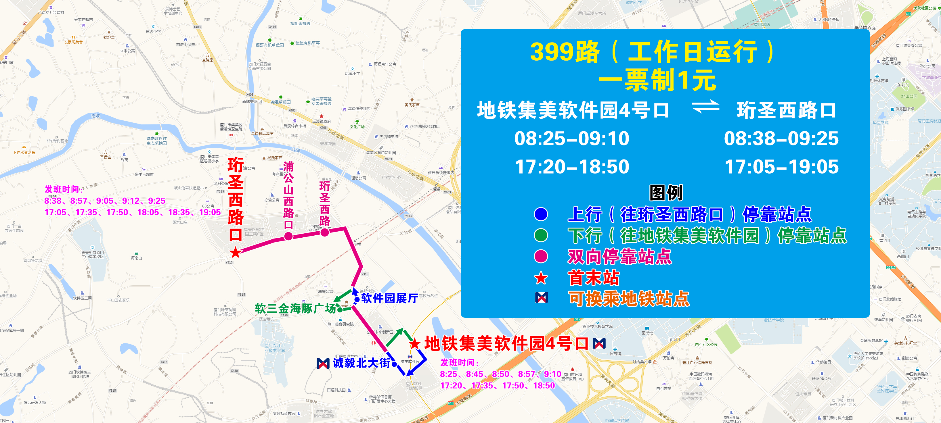 399（地鐵集美軟件園4號口—珩圣西路口）.jpg